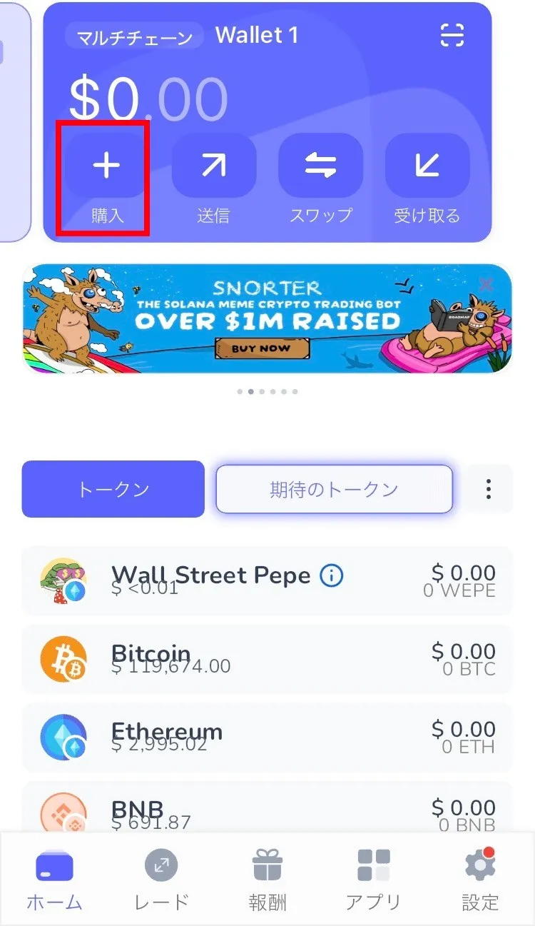 ベストウォレットでのBTC購入①