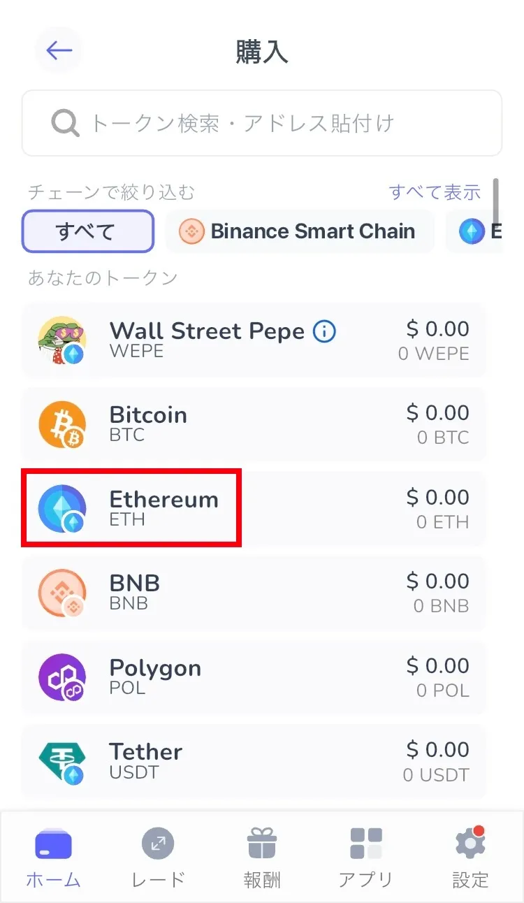 ベストウォレットでのETH購入①