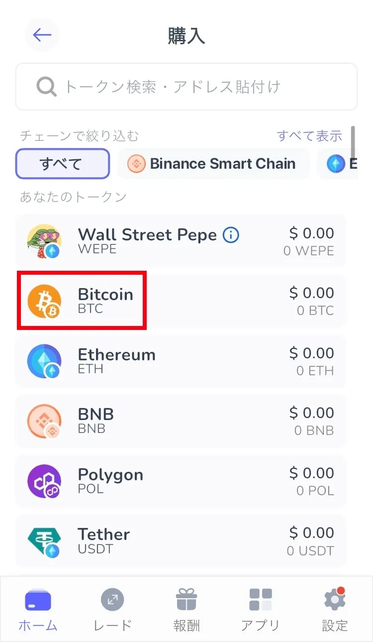 ベストウォレットでのBTC購入②
