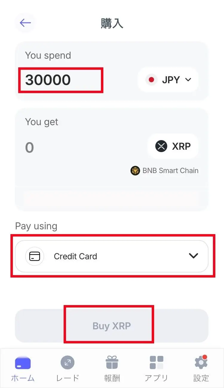 XRP購入手順③