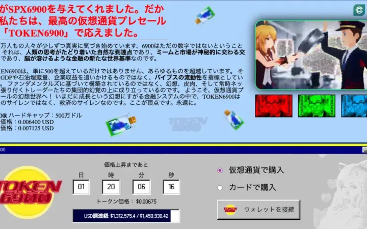 TOKEN6900、仮想通貨プレセールで130万ドル調達｜100倍成長を目指す注目ICO