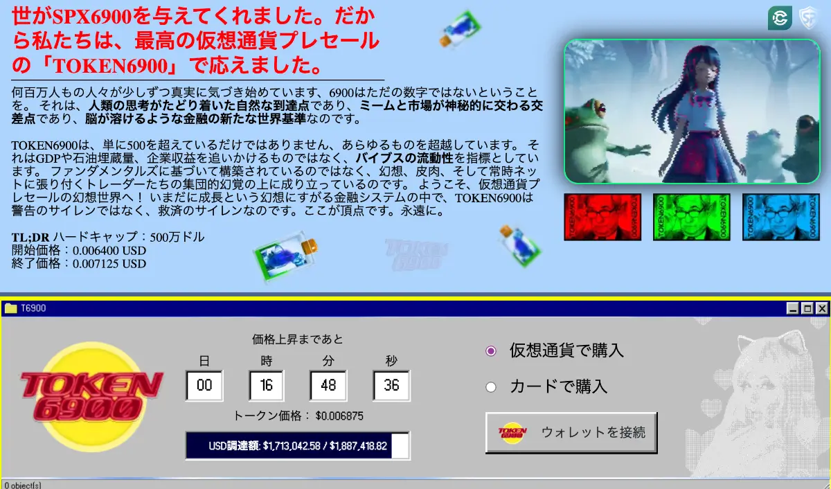 ソラナミームコインの今後は？T6900プレセールが170万ドル調達