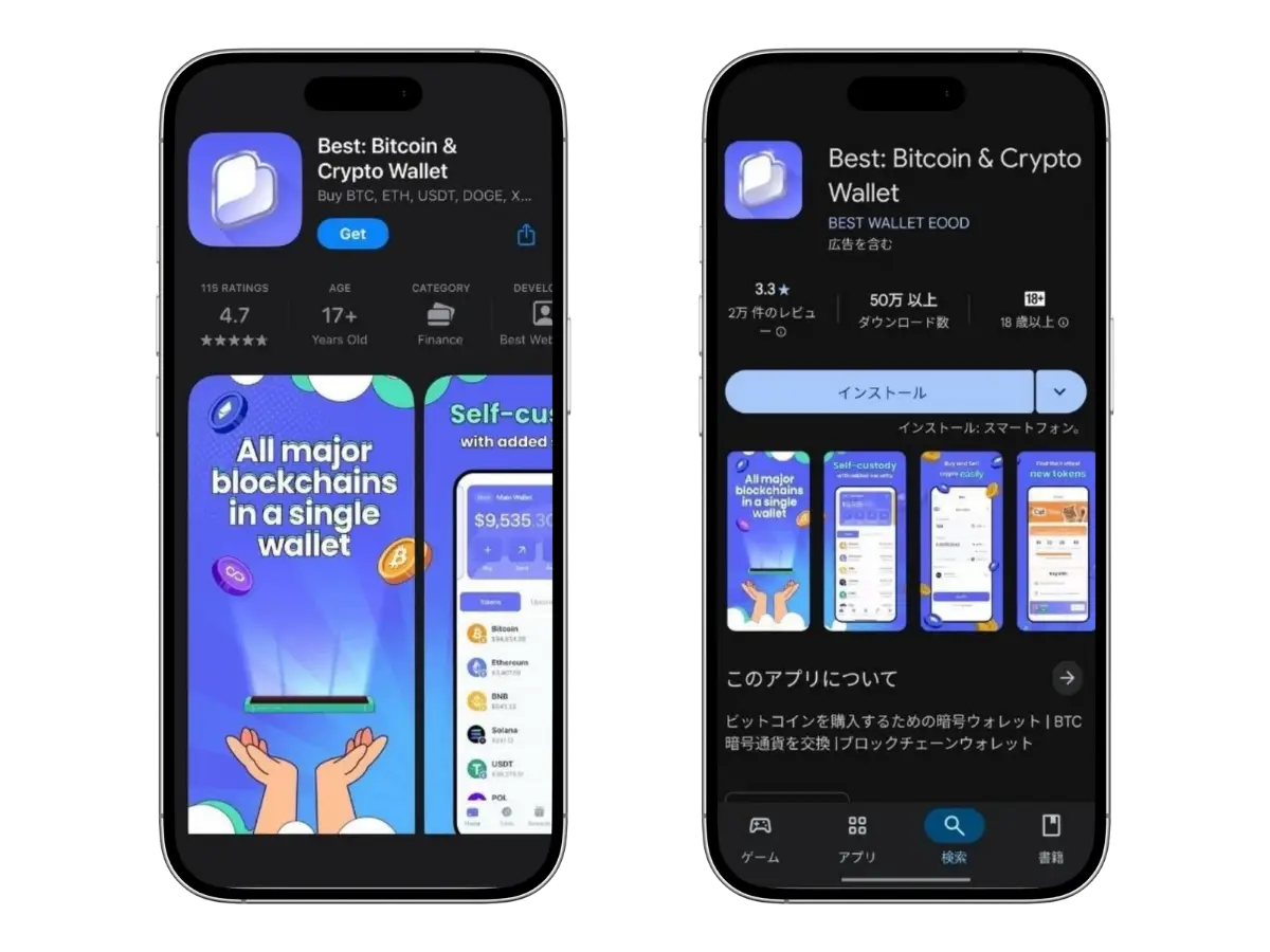 Best WalletのApp StoreとGoogle Playのスマホ表示画像