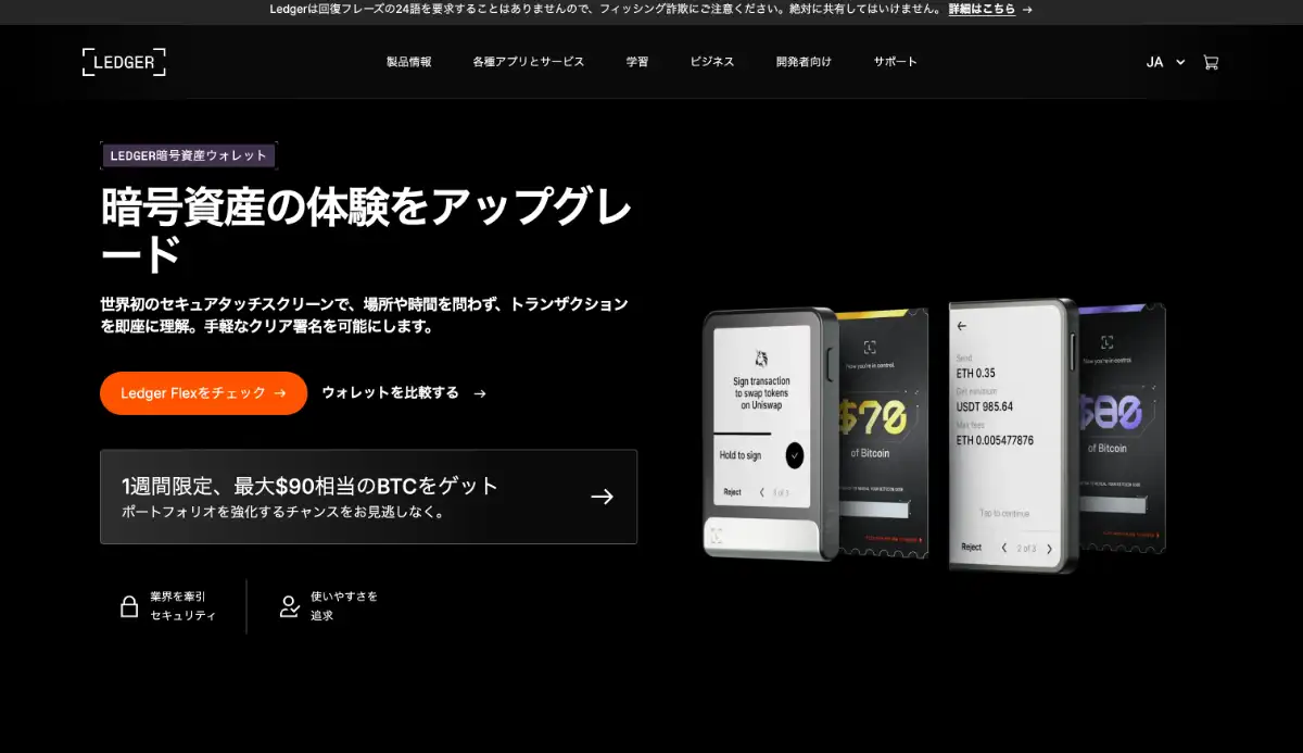 Ledger公式サイト