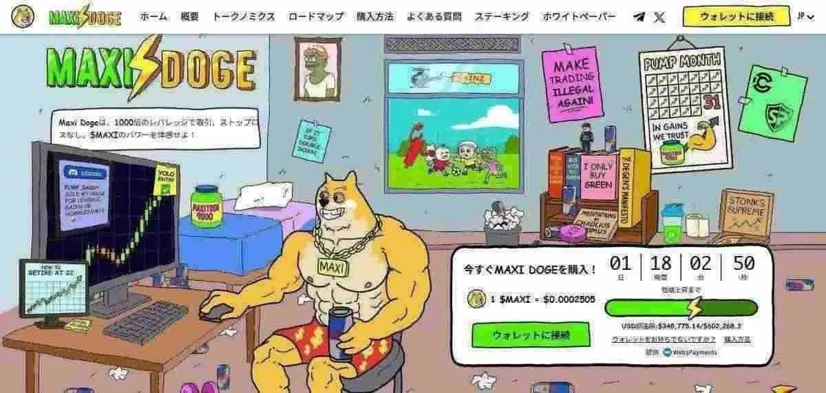 Maxi Doge公式サイト