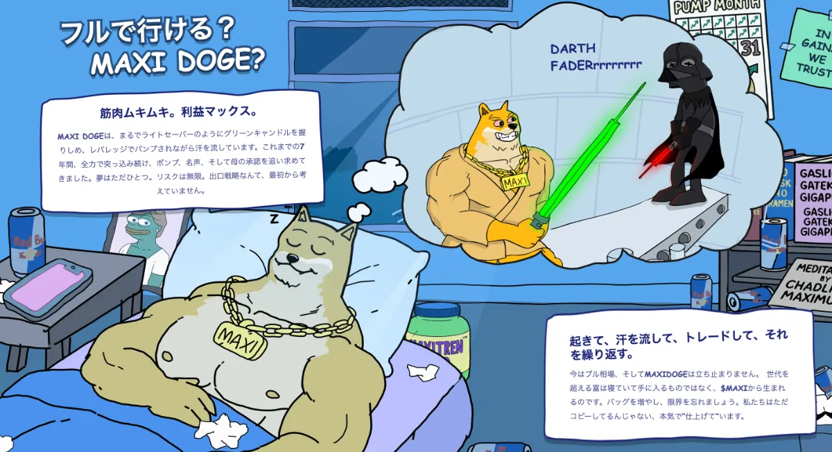 マキシ・ドージを購入する理由