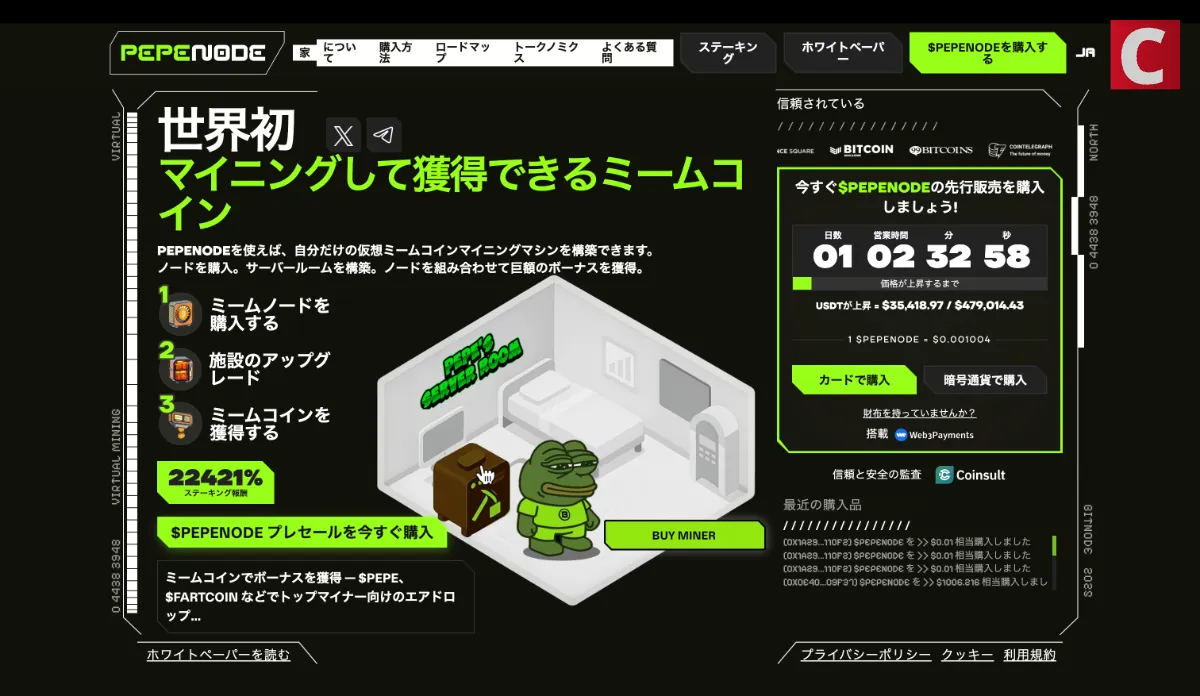 PEPENODE（PEPENODE）公式サイトTOP