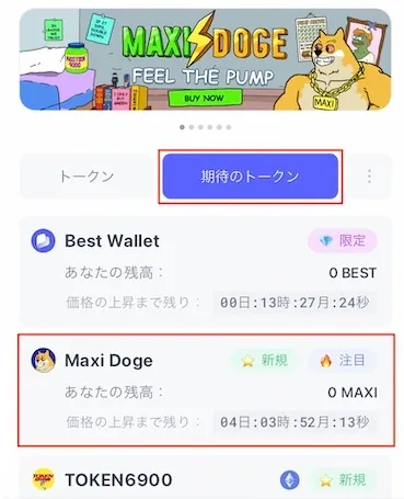 ベストウォレット、マキシ・ドージ購入画面1