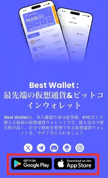 ベストウォレットのアプリ