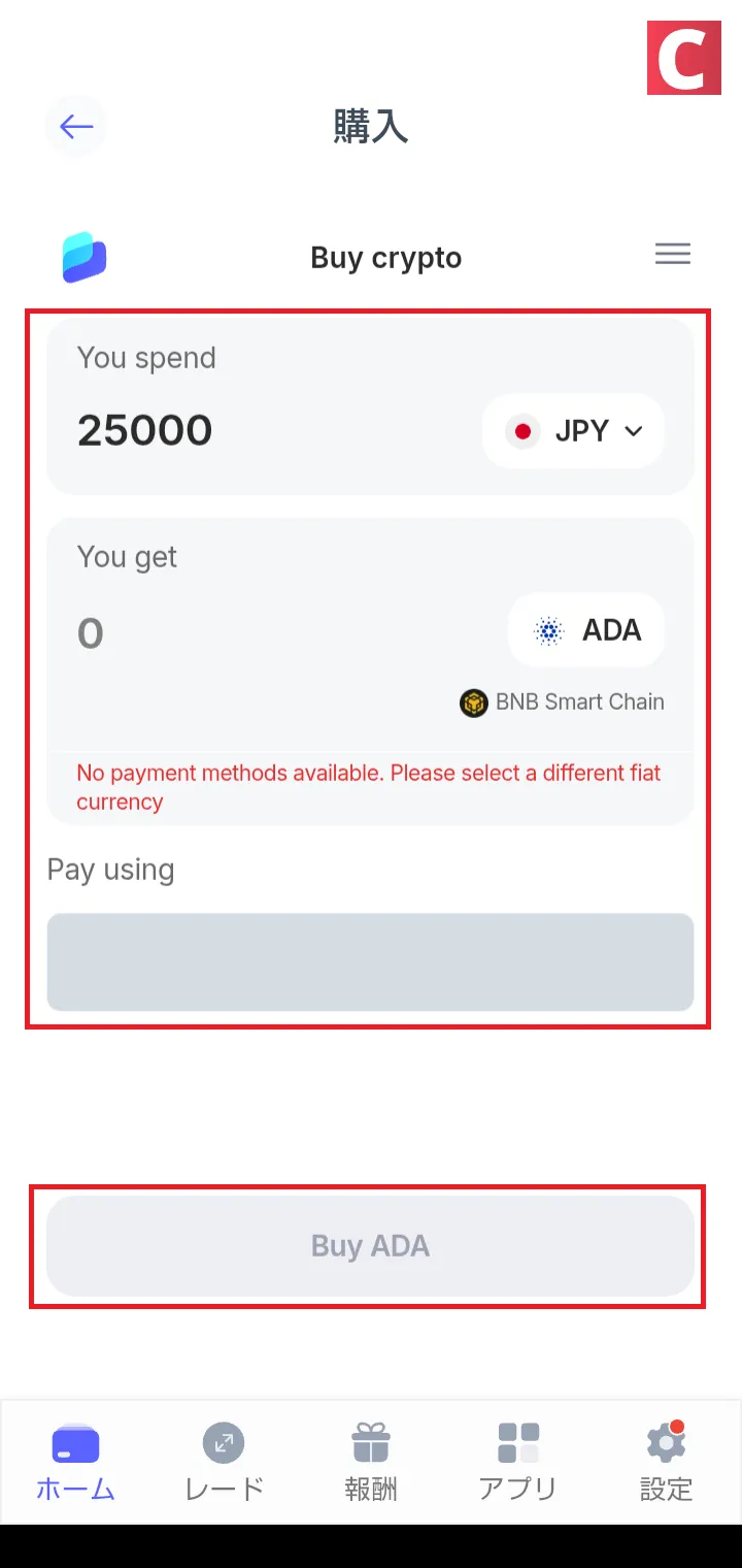 エイダコインの購入方法3-Best Wallet