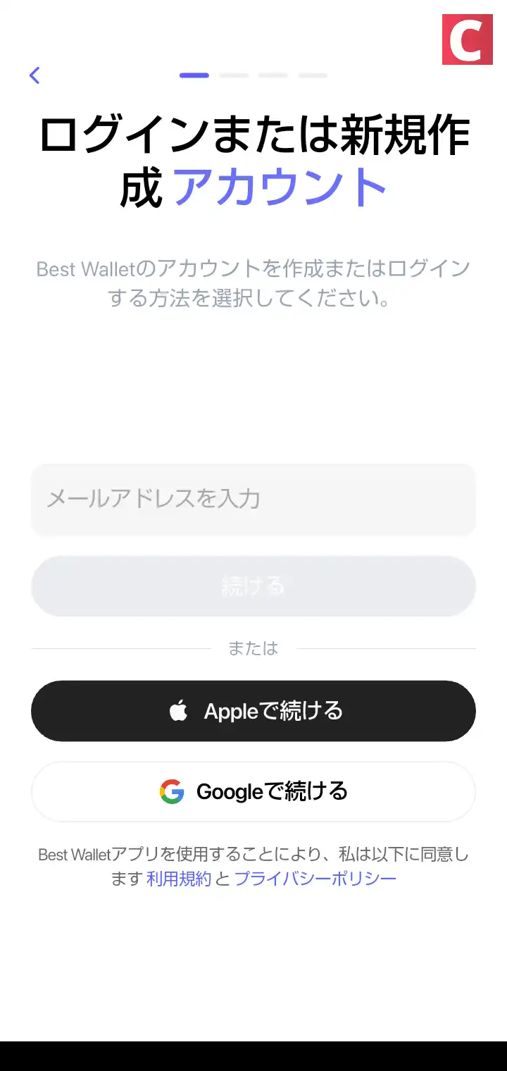 Best Wallet-アカウント作成