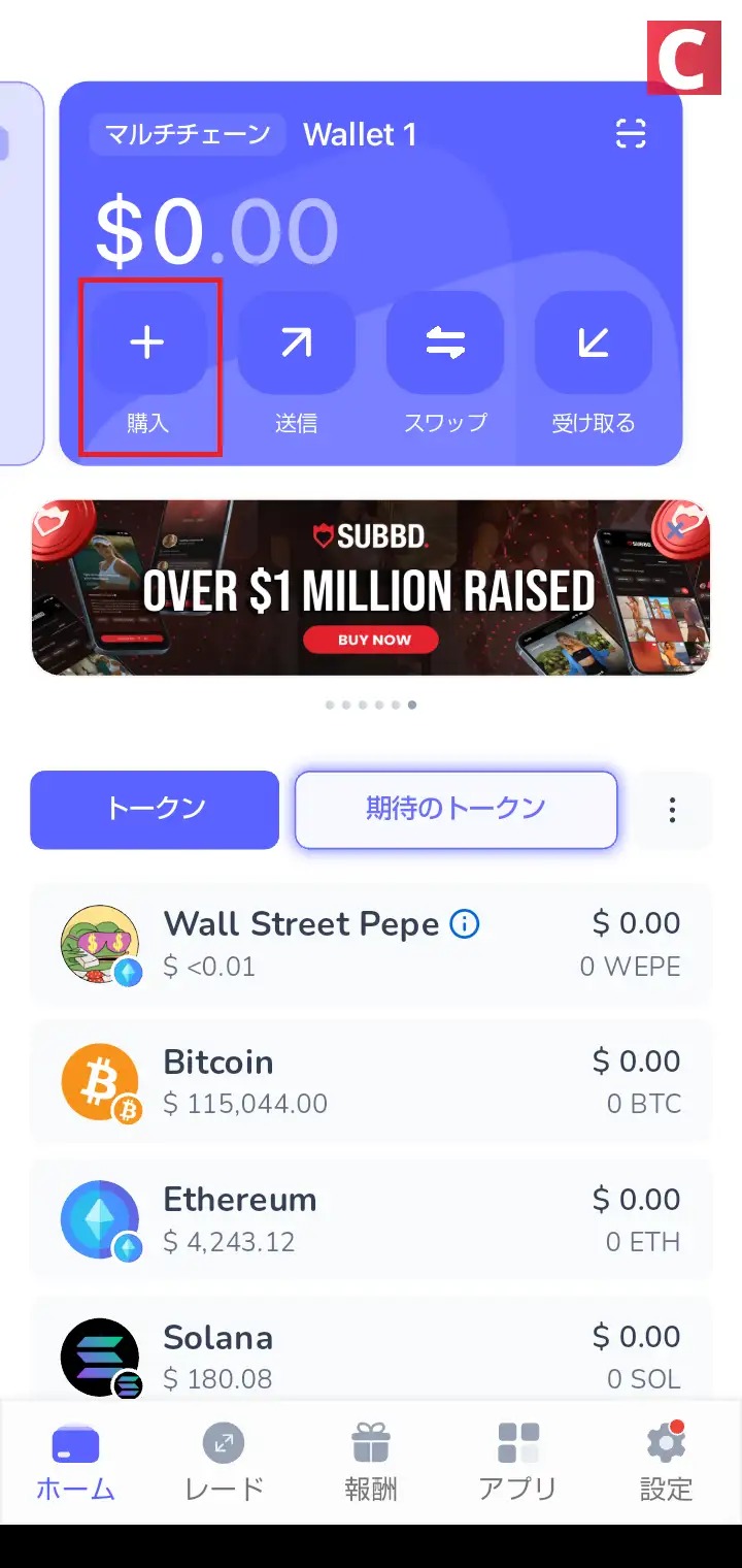 Best Walletのホーム画面