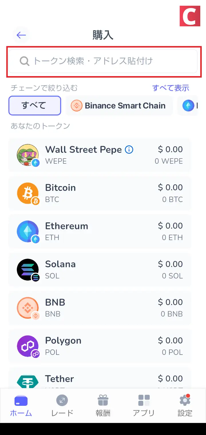 Best Wallet-トークンの選択