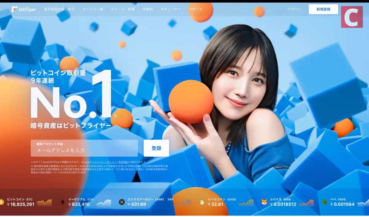 bitFlyer HP