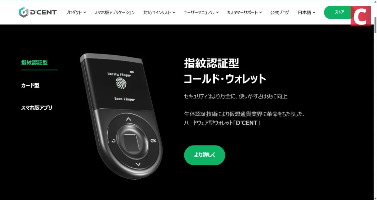 D'CENTウォレットの評判は？使い方・対応通貨を徹底レビュー