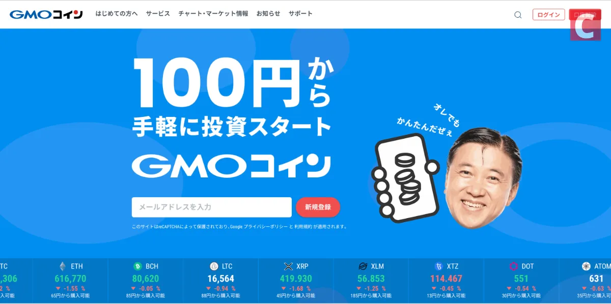 GMOコインHP