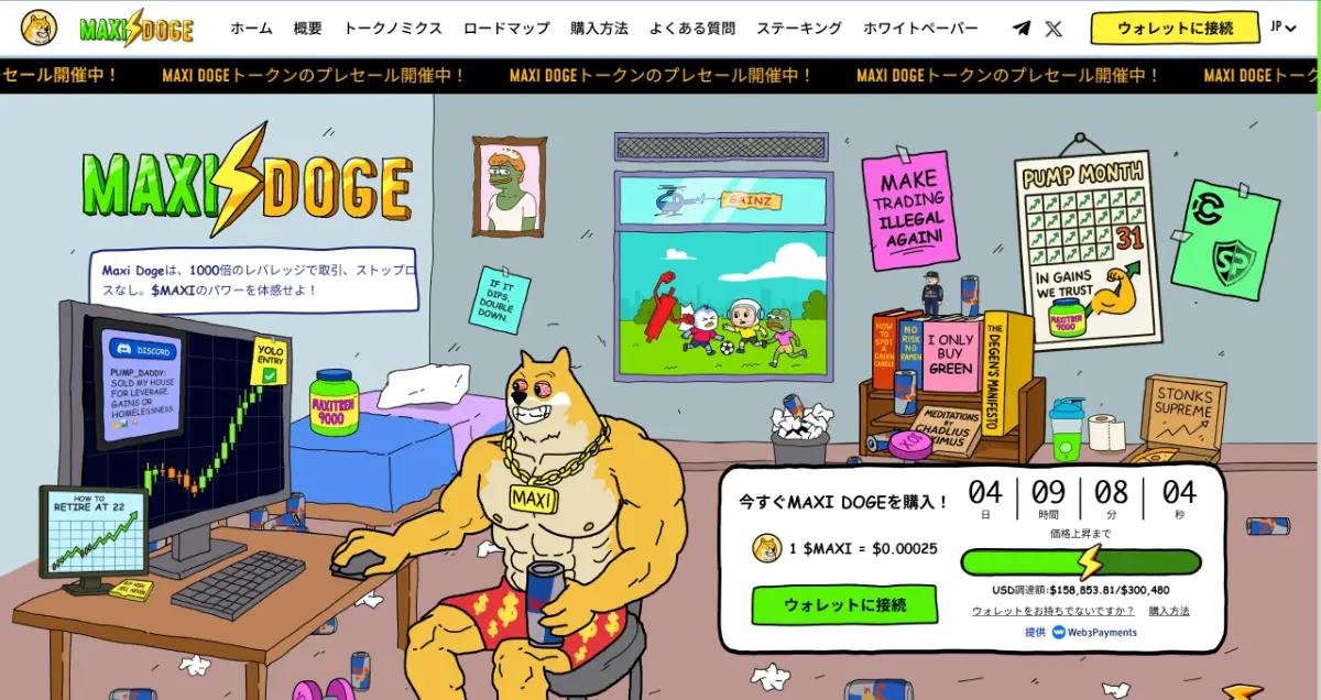 Maxi Doge（MAXI）の公式ウェブサイト