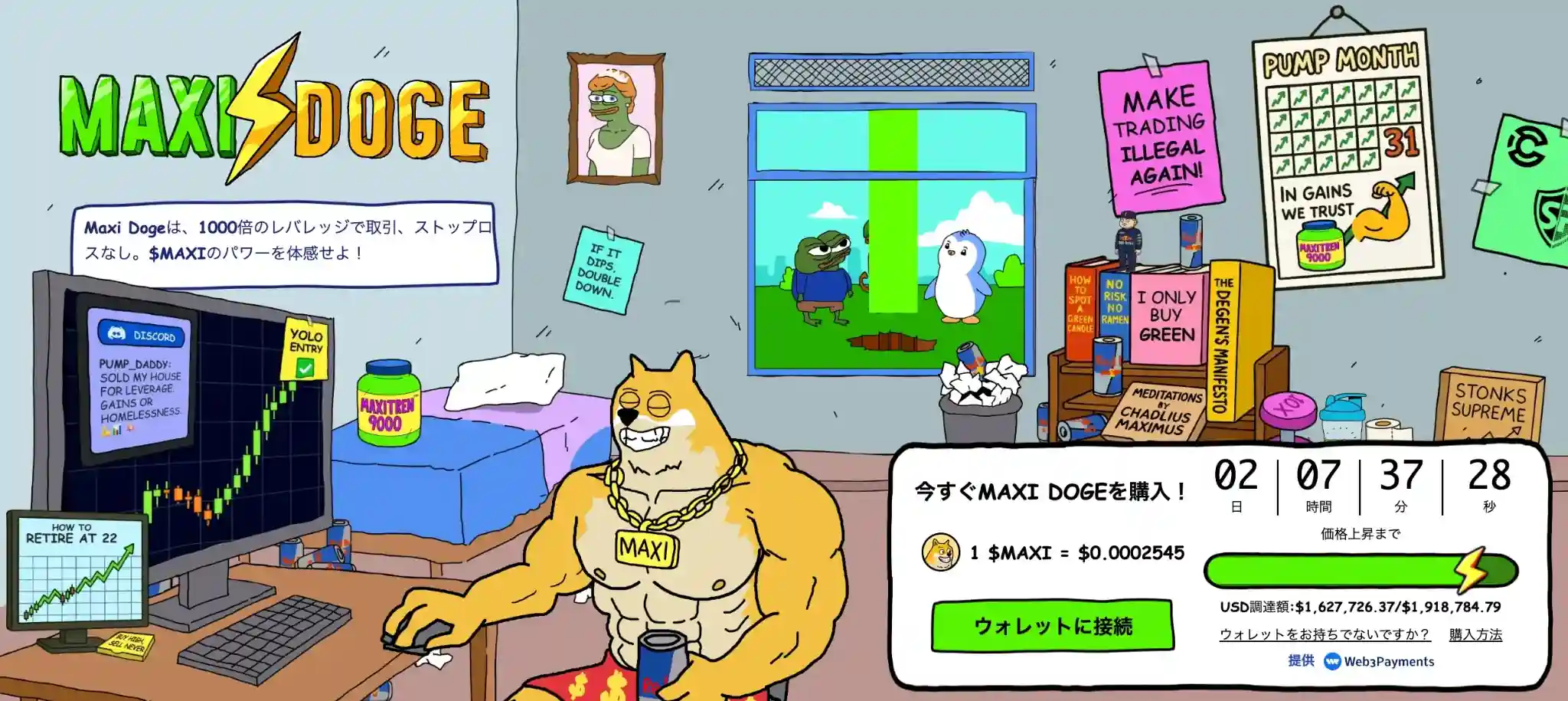 Maxi Dogeのプレセール購入画面