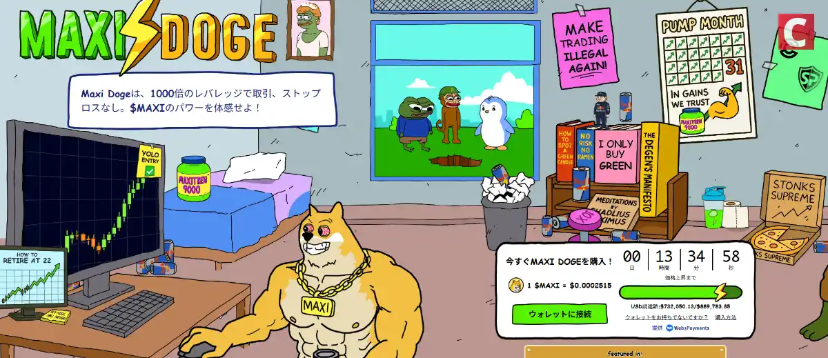Maxi Dogeサイトトップ