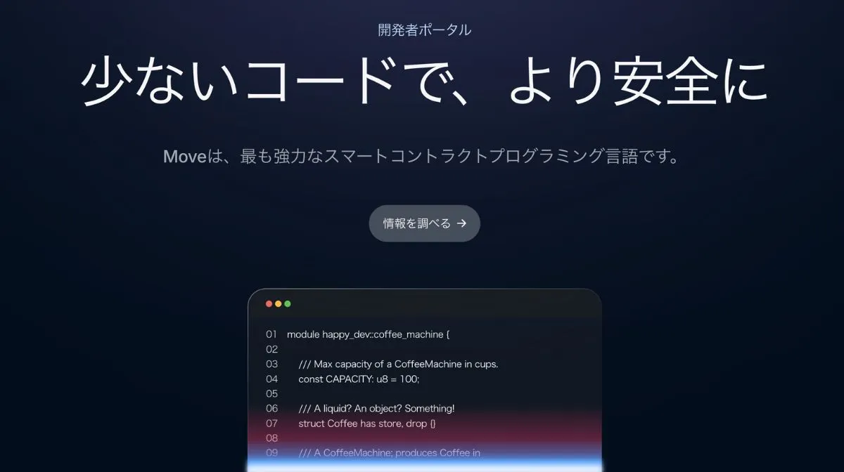 SUI開発言語Moveのコード画面
