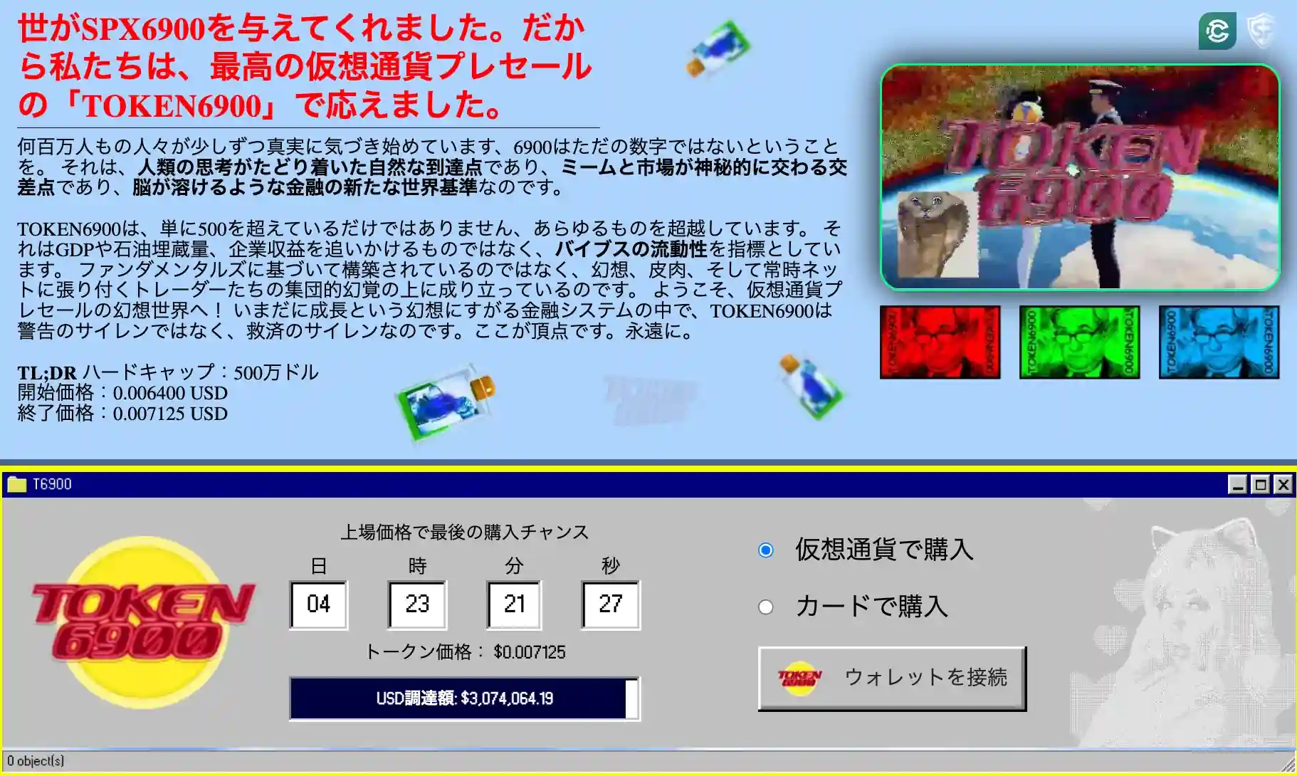 TOKEN6900のプレセール画面
