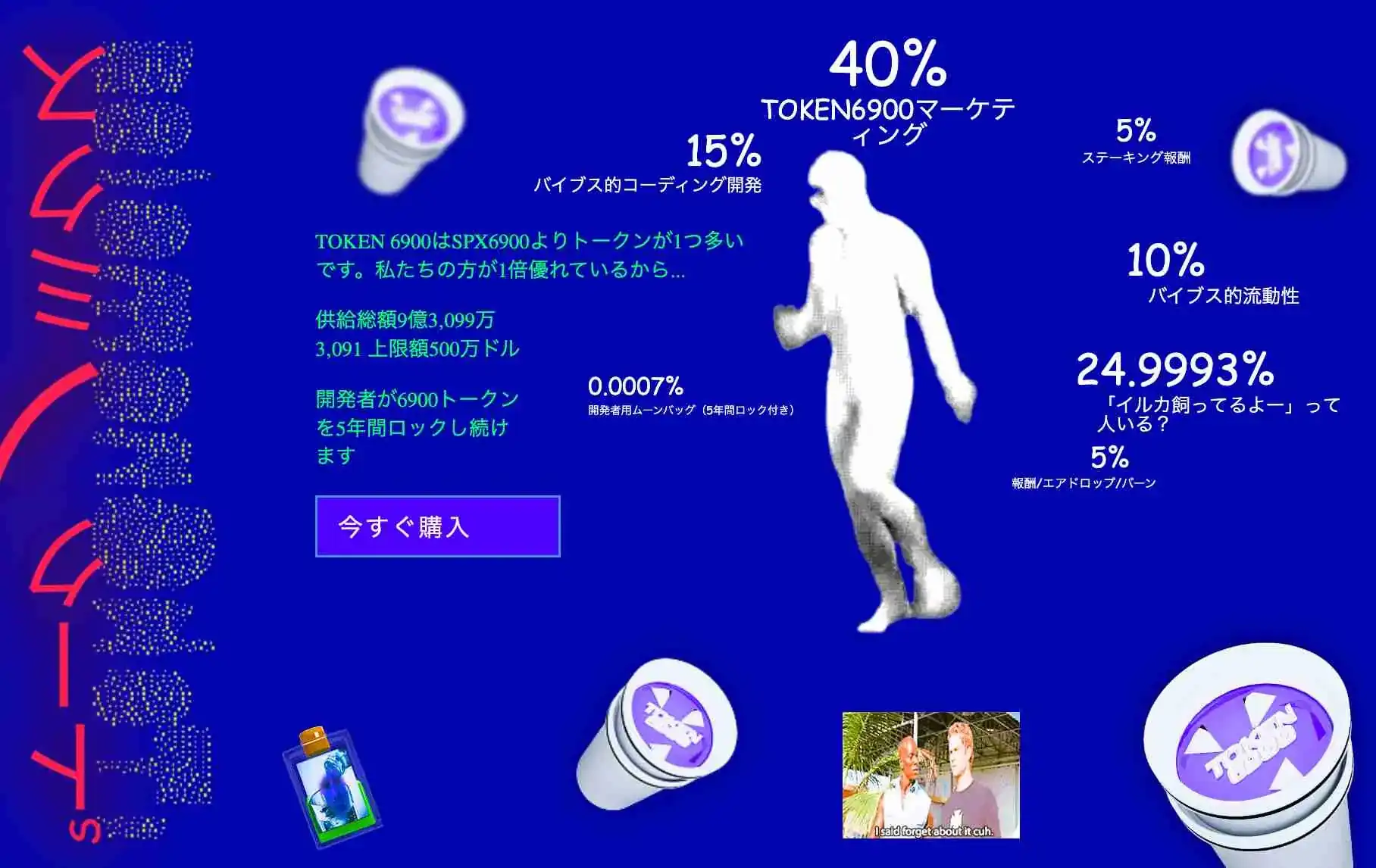 Token6900のミームとトークノミクス