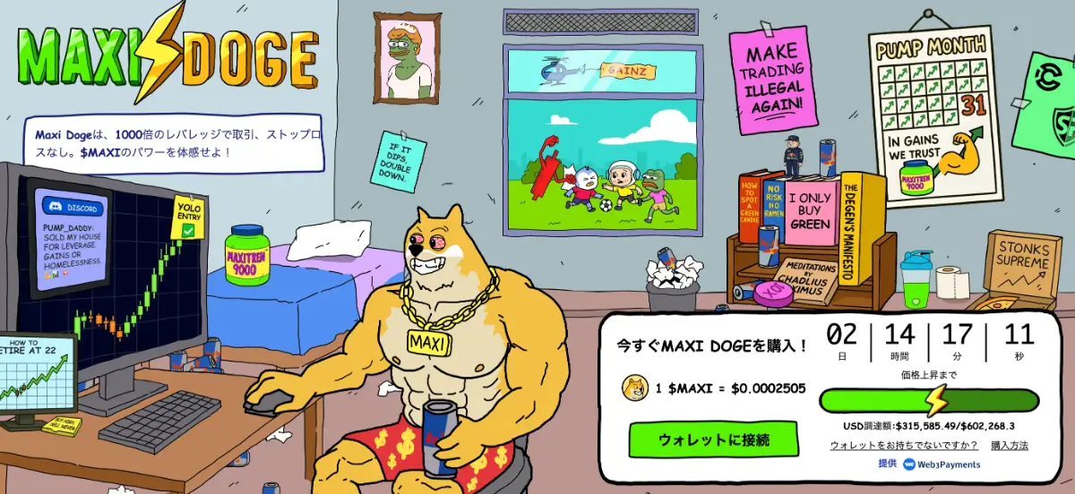 新しい仮想通貨Maxi Doge、プレセールで31万ドル調達し1000倍銘柄として急浮上