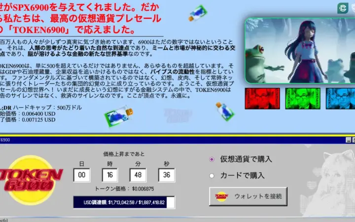 ソラナミームコインの今後は？T6900プレセールが170万ドル調達