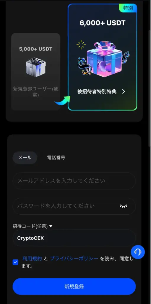 BingXキャンペーン参加方法