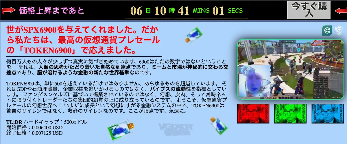 TOKEN6900のプレセールが残り7日に迫る