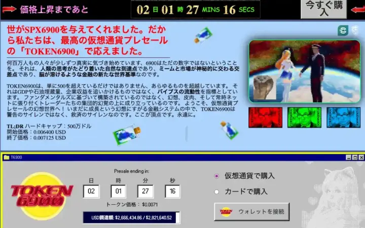 TOKEN6900の先行販売3日で終了｜ドージコインやSPX6900の座狙う