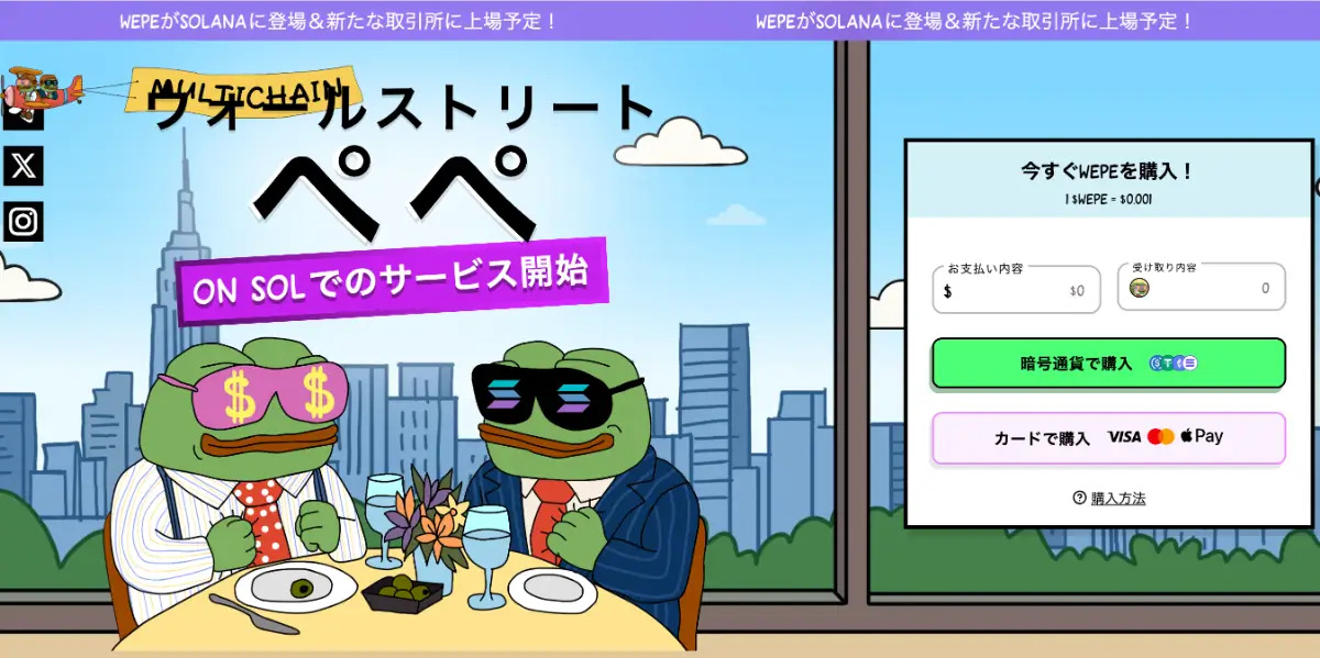 ウォールストリート・ペペの公式サイト