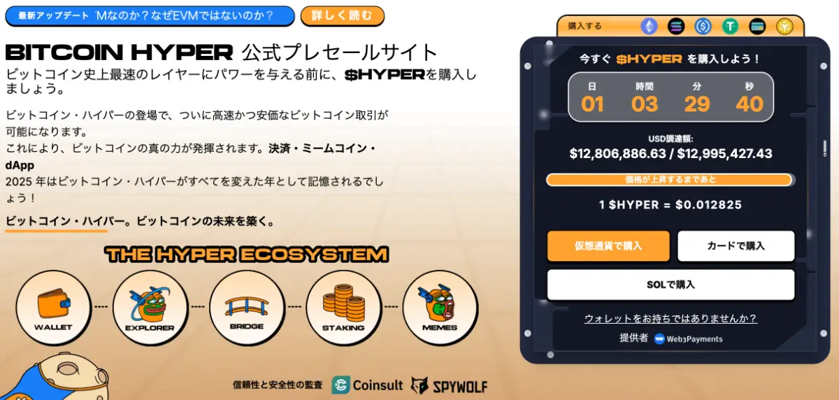 Bitcoin Hyperのプレセール