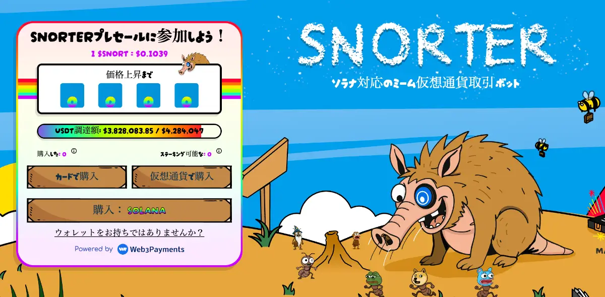 Snorter Botがプレセールで380万ドル調達