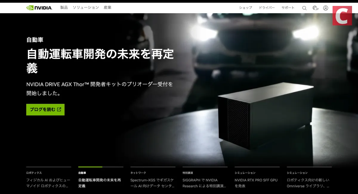 エヌビディア(NVDA)