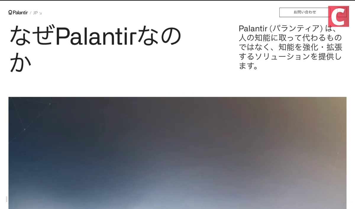 パランティア(PLTR)