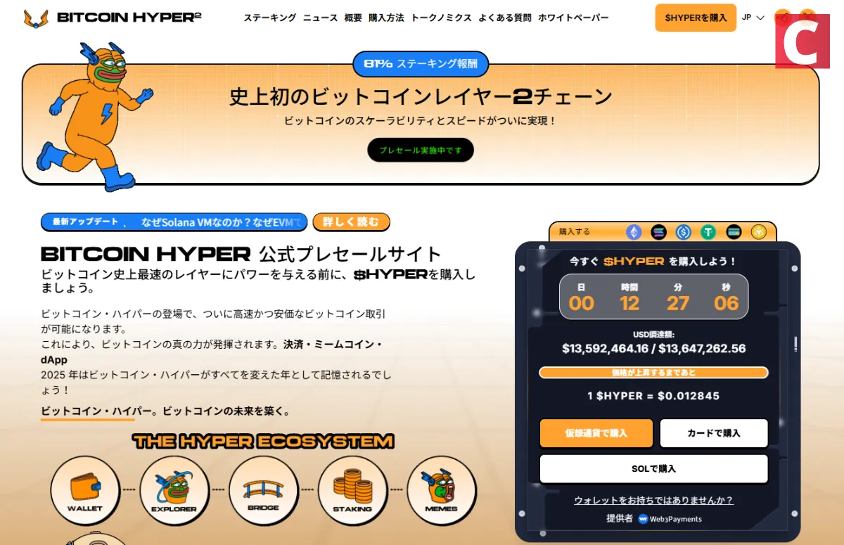 Bitcoin Hyperのサイトトップ