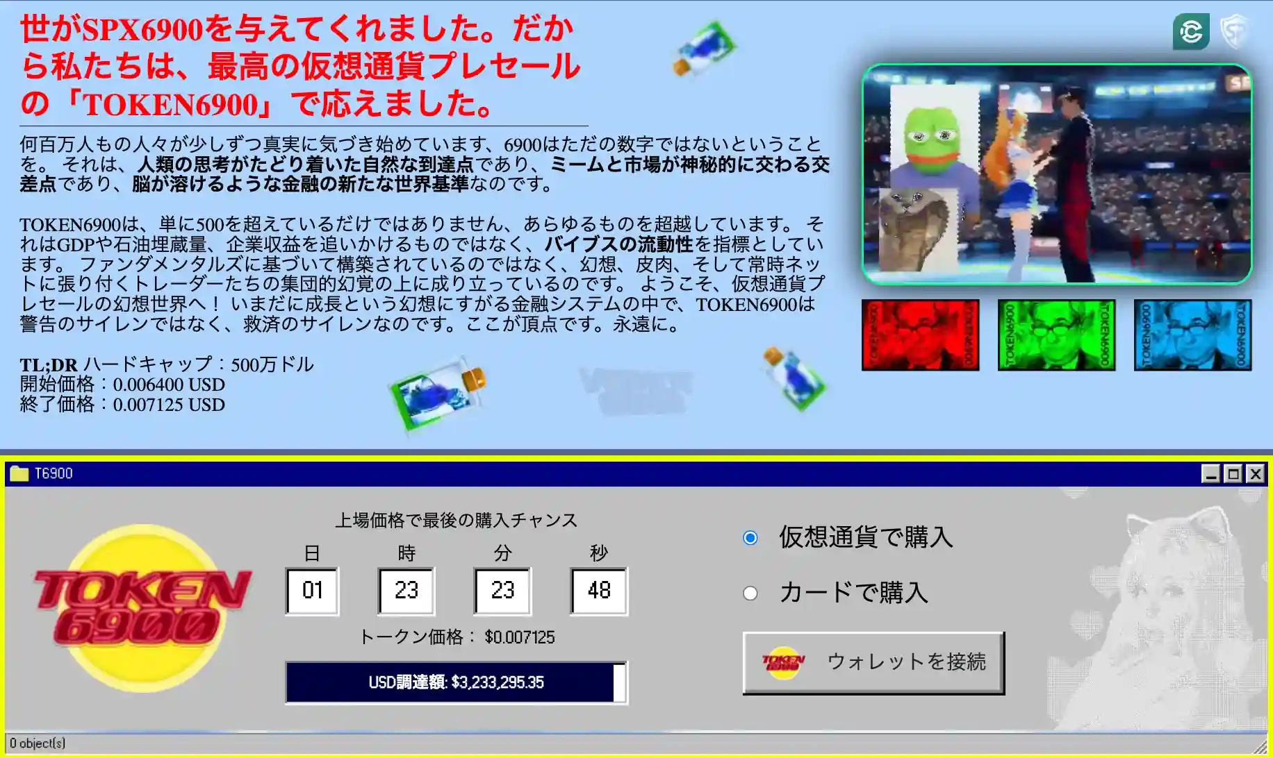 TOKEN6900のプレセール画面
