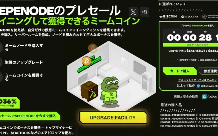 PEPENODE（PEPENODE）購入方法を徹底解説｜2025 年最新