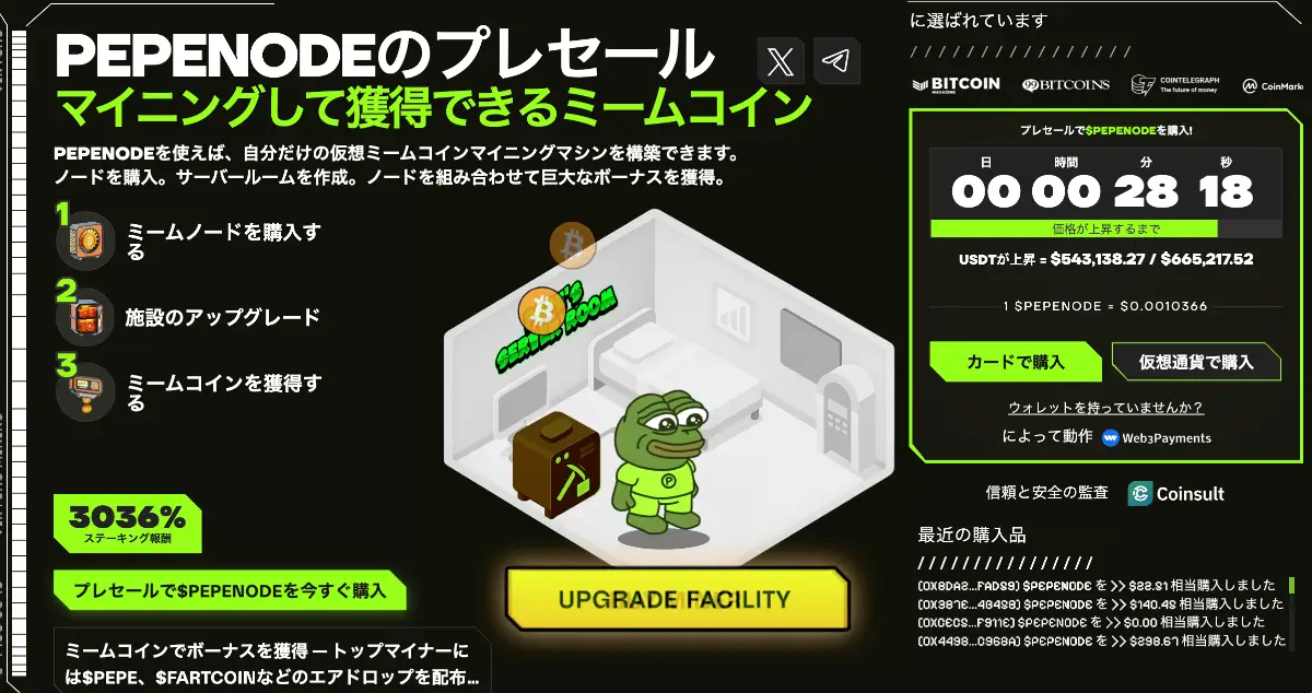 イーサリアム基盤のPepeNodeが登場｜仮想マイニングプロジェクト