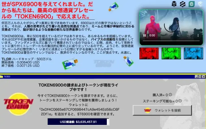 イーサリアムの新星TOKEN6900上場、SPX6900超の上昇なるか