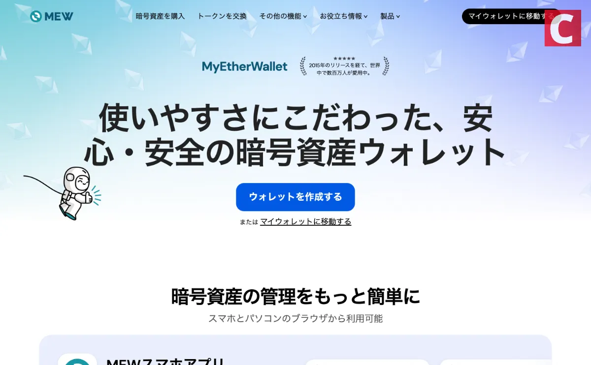 MyEtherWallet公式サイト