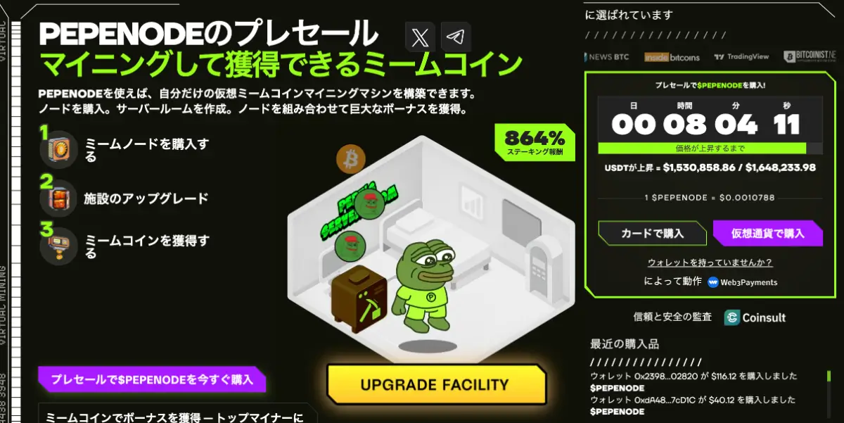 PepeNode公式サイト