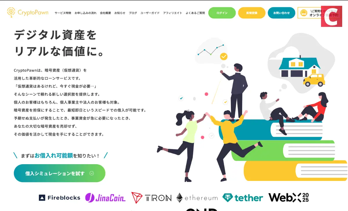 CryptoPawn（クリプトポーン）公式サイト