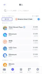 Best Walletアプリの仮想通貨購入画面
