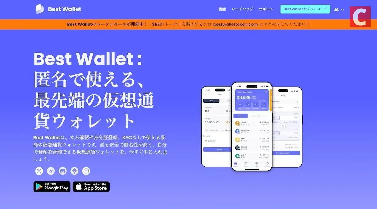 Best Walletアプリ