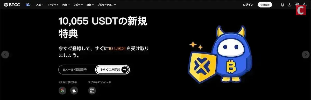 BTCCの公式サイトPC版