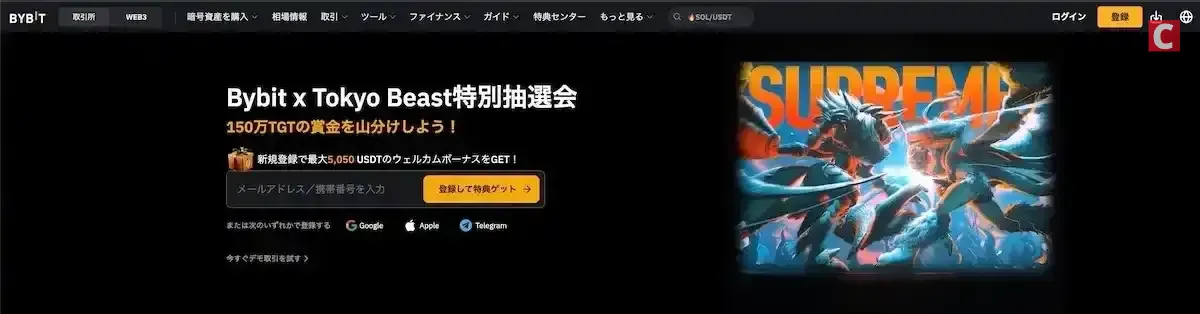 Bybitの公式サイトPC版