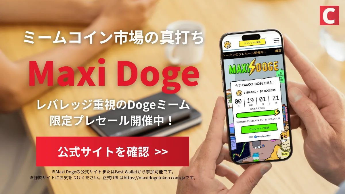 Maxi Dogeの購入ページ