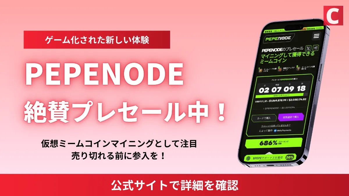 ぺぺノードのプレセール